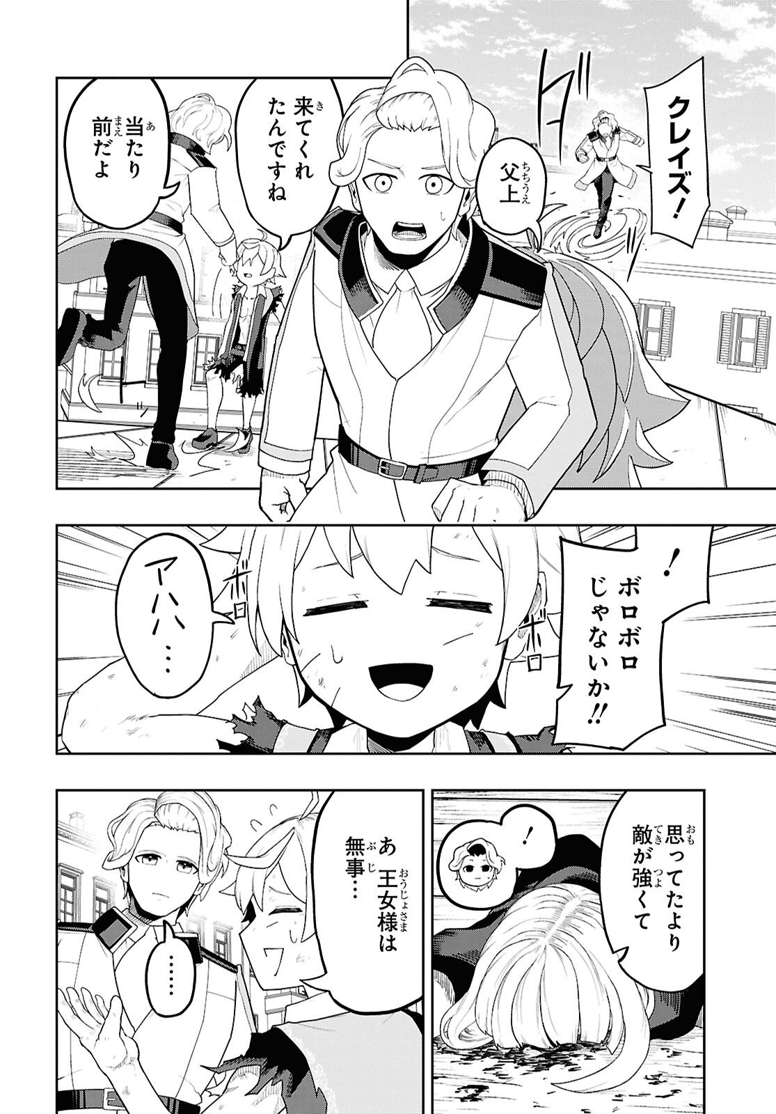 Kime Shi Ken Ha Majutsu Wo Kiri Saku Ken Oni Tensei Chapter 9 page 2 - nihonkuni.com