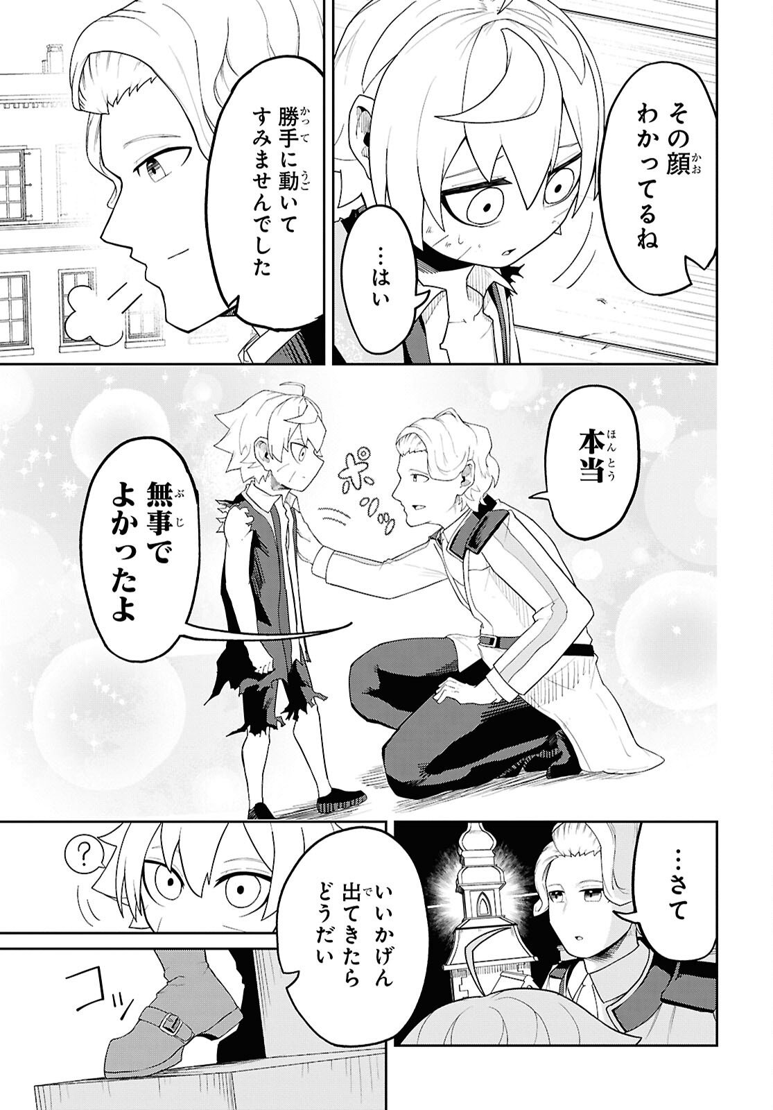 Kime Shi Ken Ha Majutsu Wo Kiri Saku Ken Oni Tensei Chapter 9 page 3 - nihonkuni.com