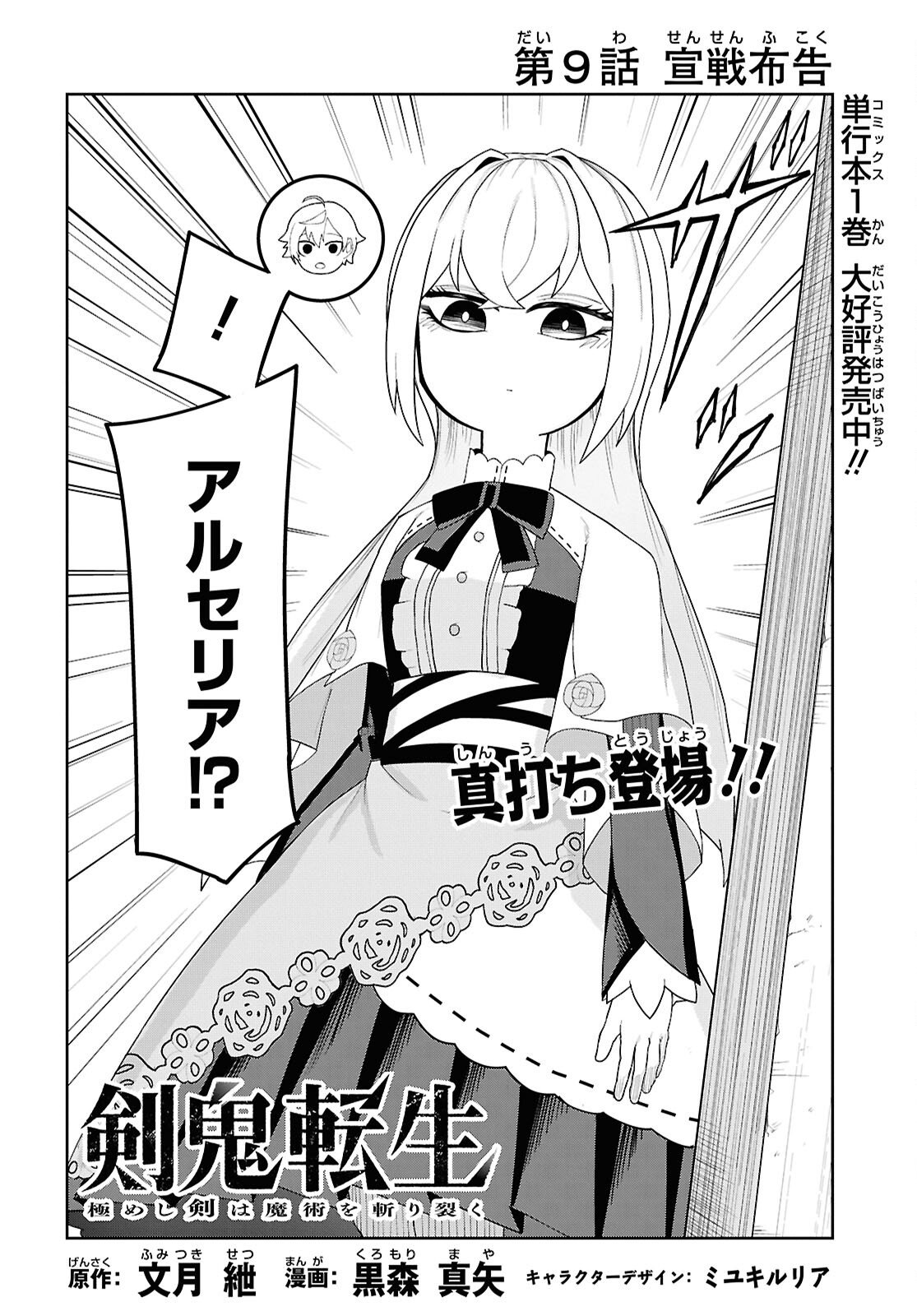 Kime Shi Ken Ha Majutsu Wo Kiri Saku Ken Oni Tensei Chapter 9 page 4 - nihonkuni.com