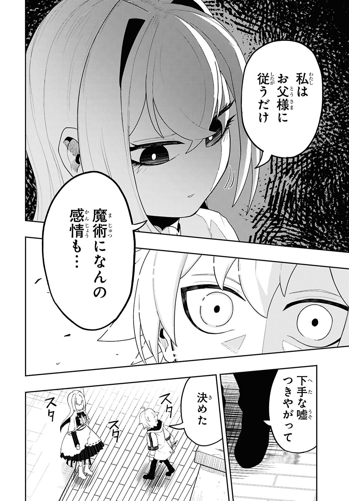 Kime Shi Ken Ha Majutsu Wo Kiri Saku Ken Oni Tensei Chapter 9 page 12 - nihonkuni.com