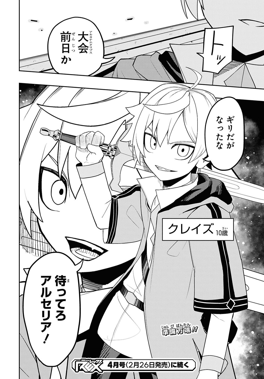 Kime Shi Ken Ha Majutsu Wo Kiri Saku Ken Oni Tensei Chapter 9 page 22 - nihonkuni.com