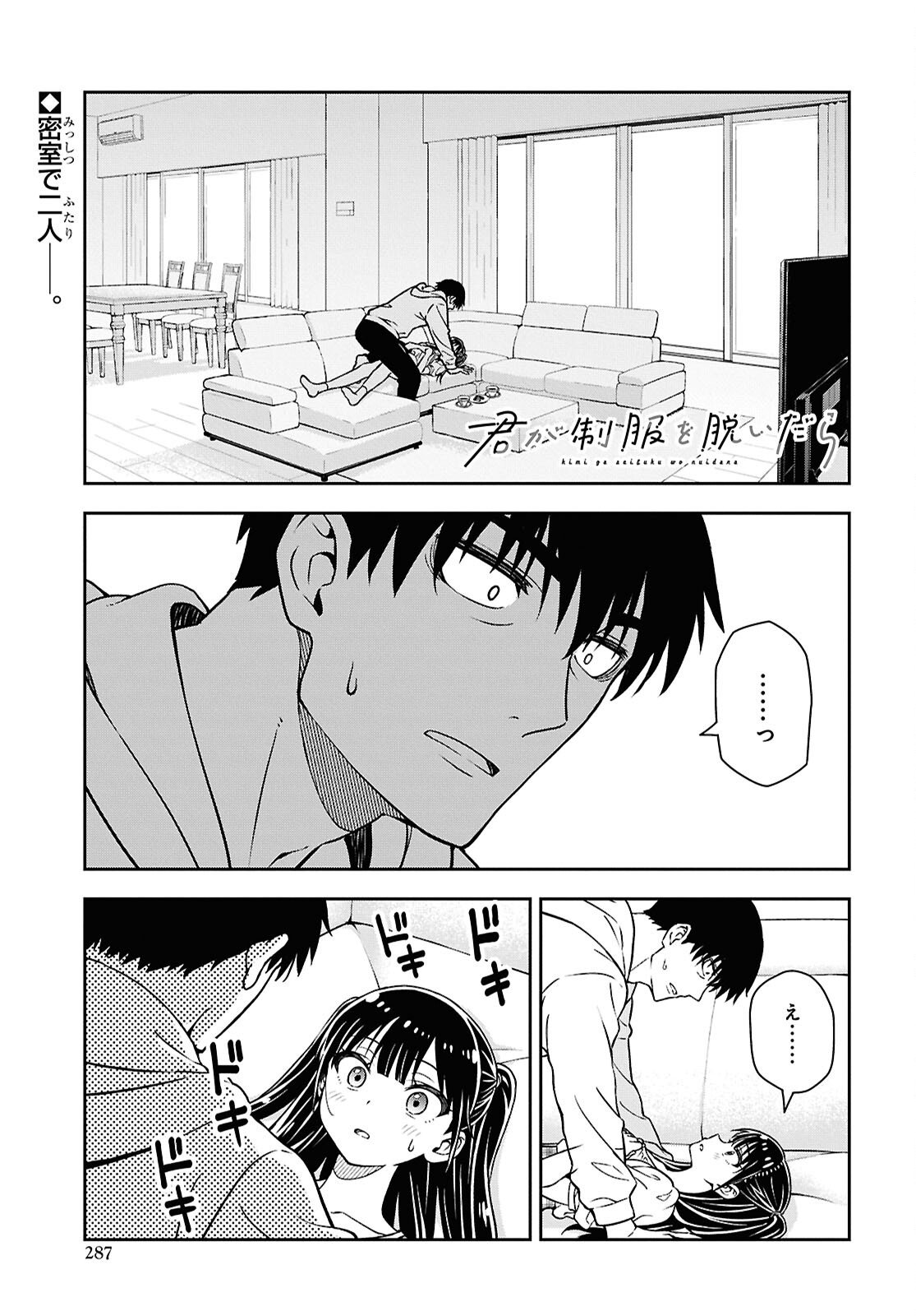 Kimi ga Seifuku wo Nuidara Chap 6 - Pic 1