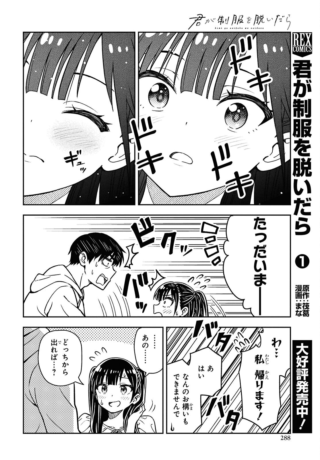 Kimi ga Seifuku wo Nuidara Chap 6 - Pic 2
