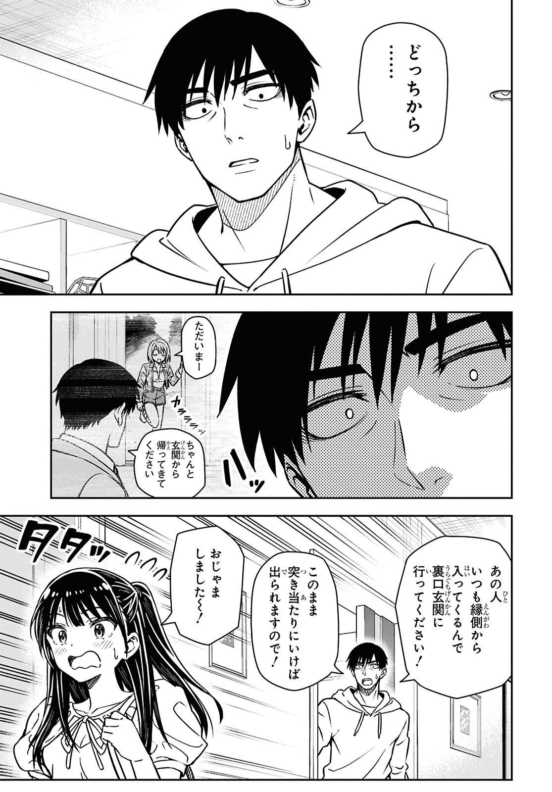 Kimi ga Seifuku wo Nuidara Chap 6 - Pic 3