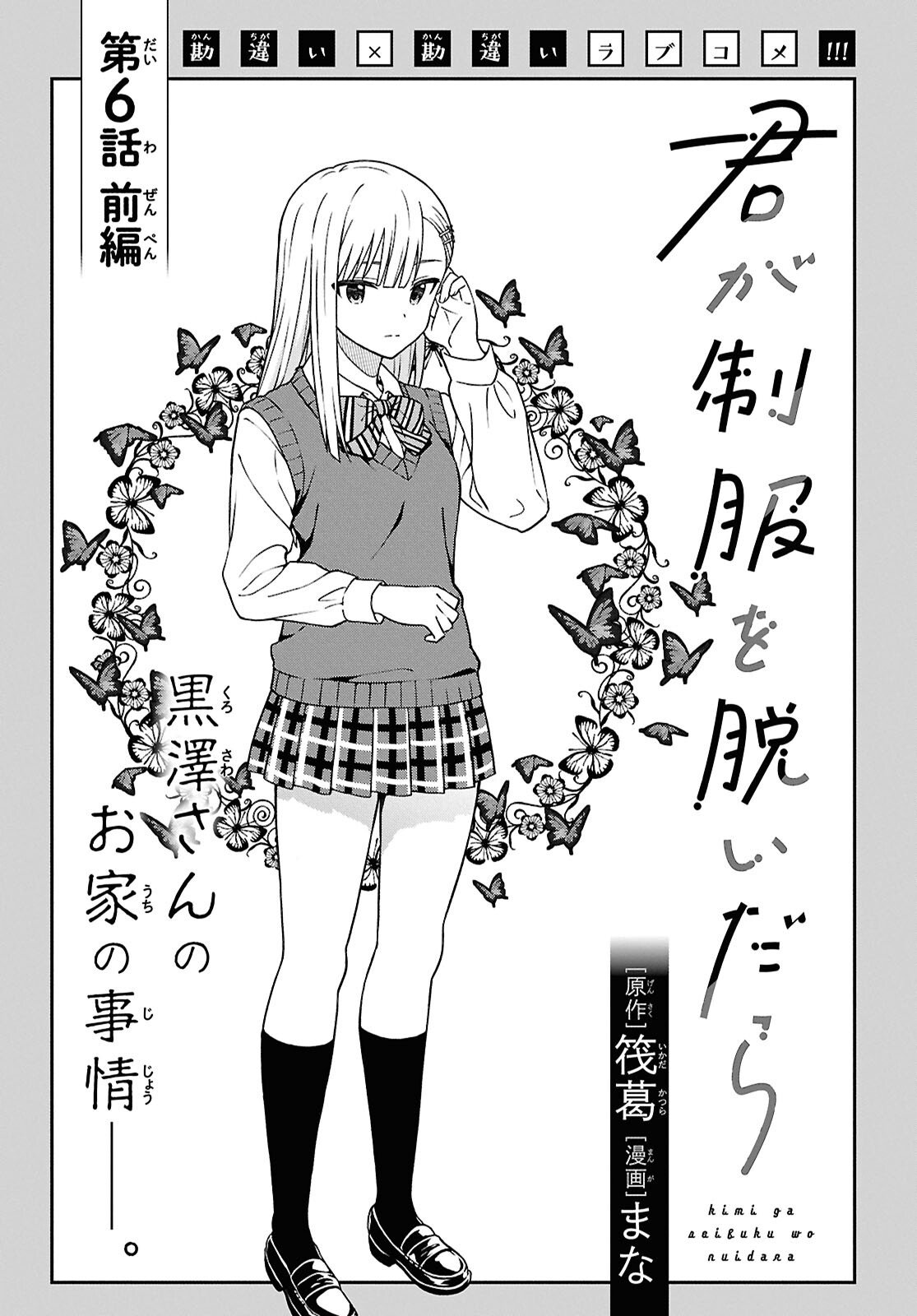 Kimi ga Seifuku wo Nuidara Chap 6 - Pic 5
