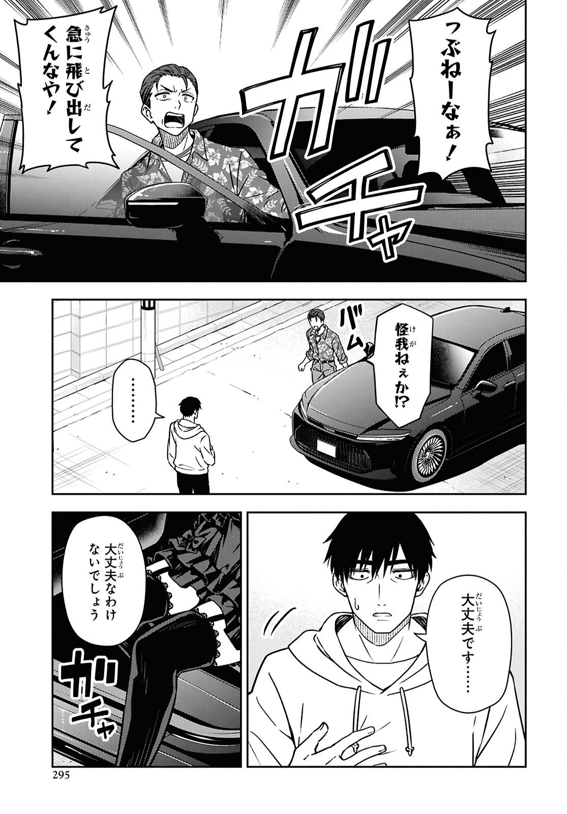 Kimi ga Seifuku wo Nuidara Chap 6 - Pic 9