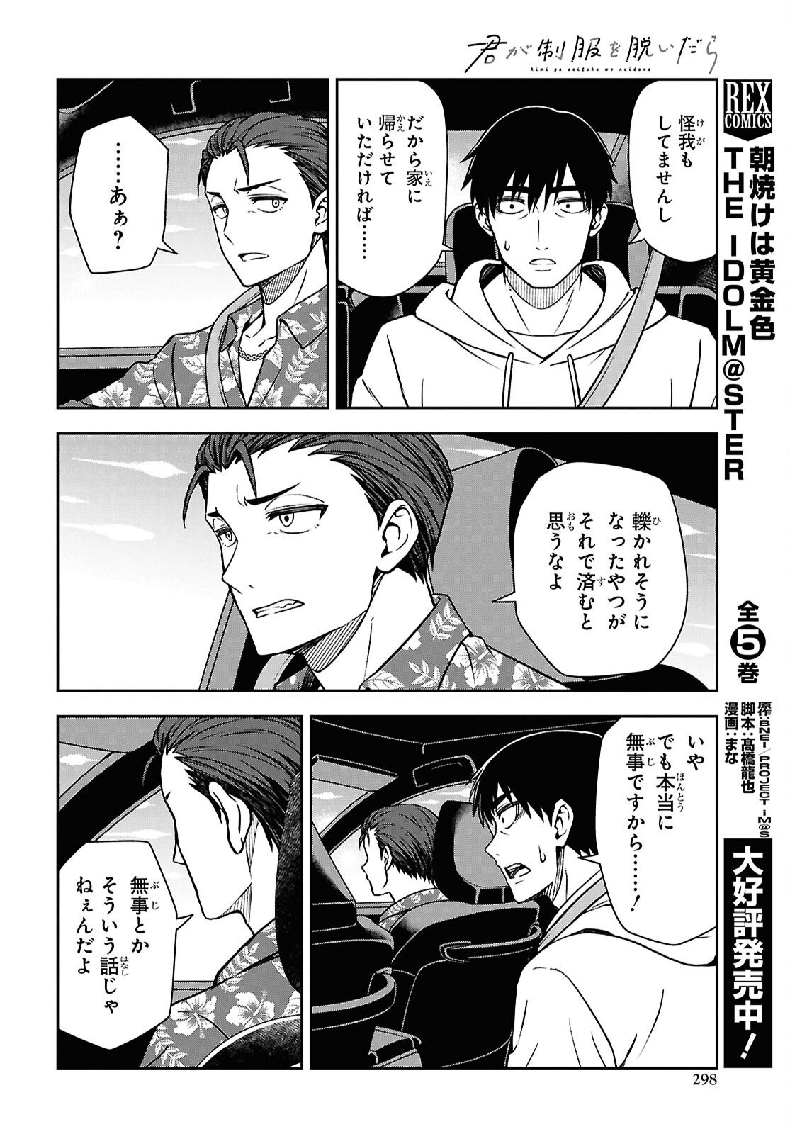 Kimi ga Seifuku wo Nuidara Chap 6 - Pic 12