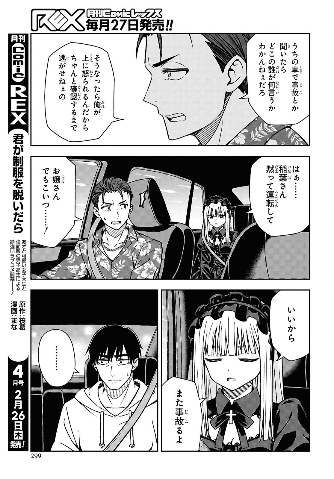 Kimi ga Seifuku wo Nuidara Chap 6 - Pic 13