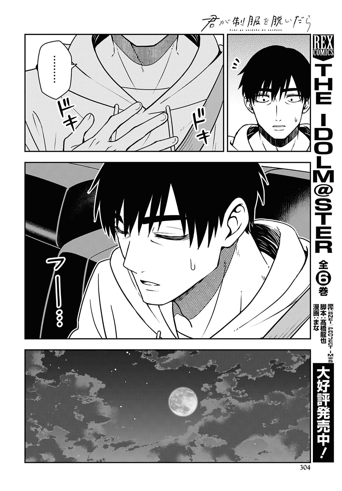 Kimi ga Seifuku wo Nuidara Chap 6 - Pic 18