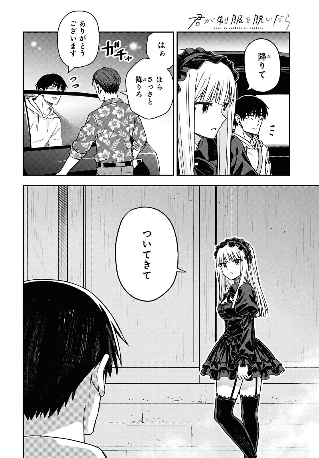 Kimi ga Seifuku wo Nuidara Chap 6 - Pic 20