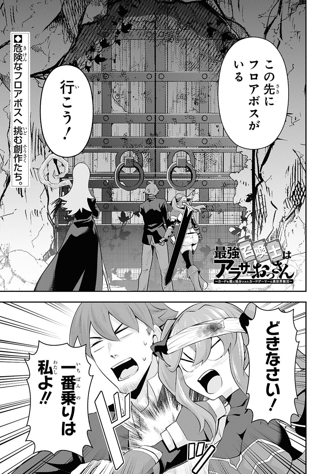 Saikyo Shokan Shi Ha around Thirty Ossan Kado Wo Oya Ni Shobun Sareta Card Gamer No Isekai Muso Chapter 7 page 1 - nihonkuni.com