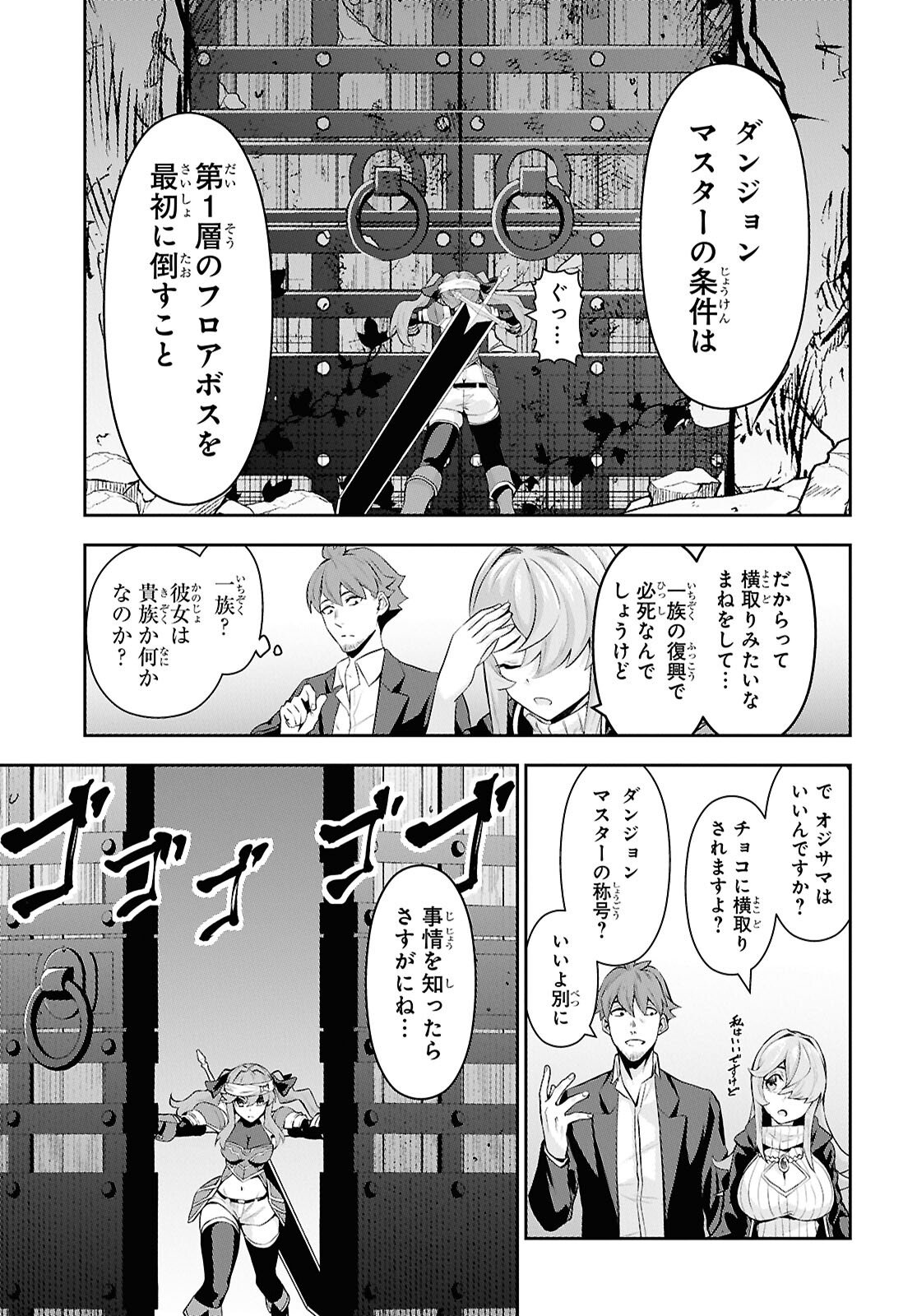 Saikyo Shokan Shi Ha around Thirty Ossan Kado Wo Oya Ni Shobun Sareta Card Gamer No Isekai Muso Chapter 7 page 3 - nihonkuni.com