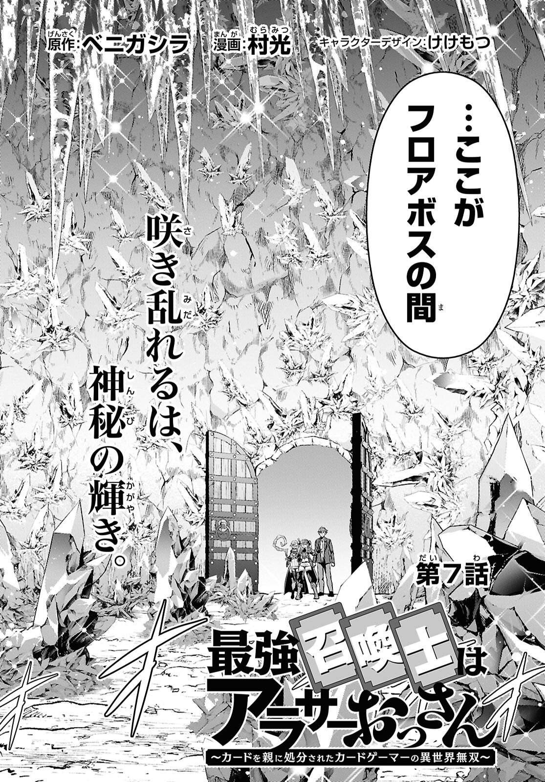 Saikyo Shokan Shi Ha around Thirty Ossan Kado Wo Oya Ni Shobun Sareta Card Gamer No Isekai Muso Chapter 7 page 4 - nihonkuni.com