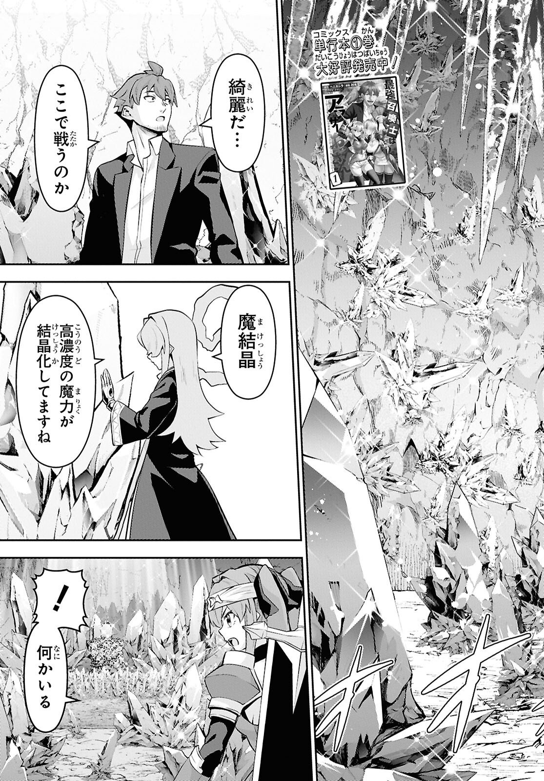 Saikyo Shokan Shi Ha around Thirty Ossan Kado Wo Oya Ni Shobun Sareta Card Gamer No Isekai Muso Chapter 7 page 5 - nihonkuni.com