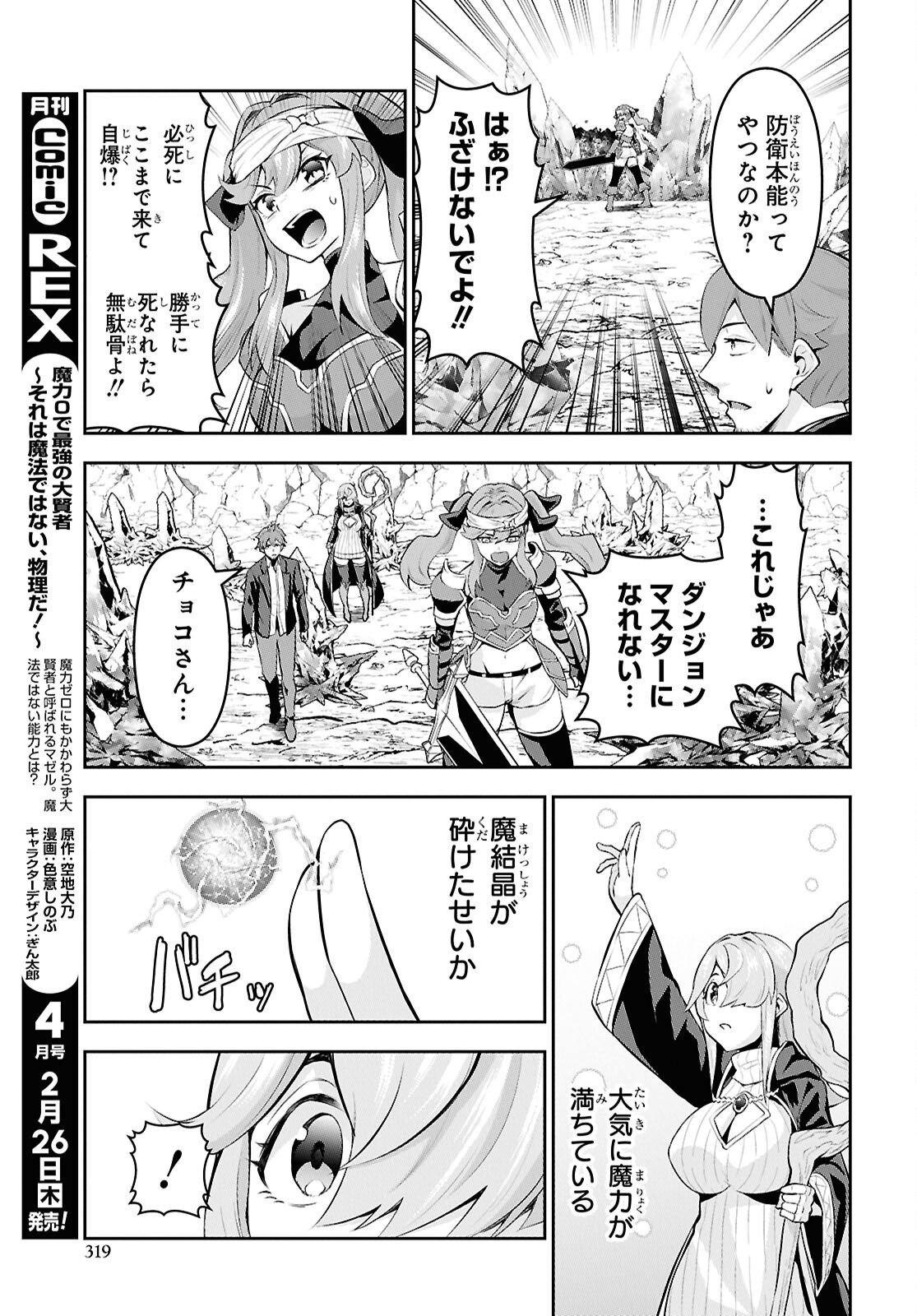 Saikyo Shokan Shi Ha around Thirty Ossan Kado Wo Oya Ni Shobun Sareta Card Gamer No Isekai Muso Chapter 7 page 9 - nihonkuni.com