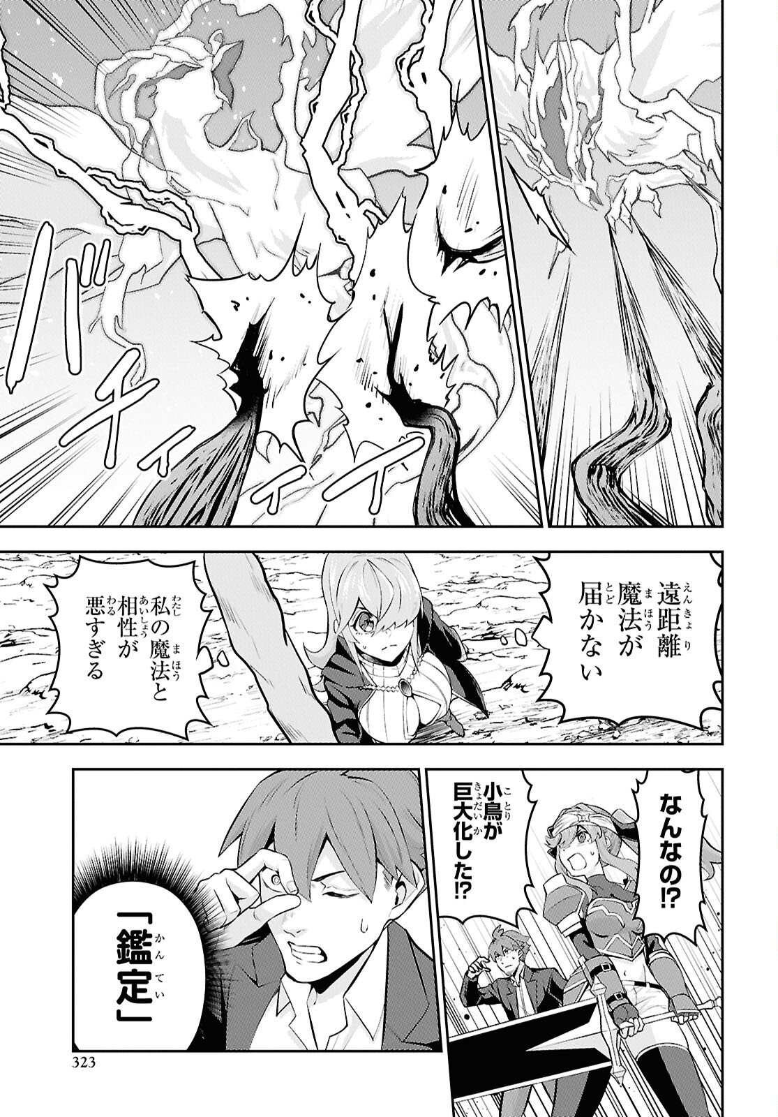 Saikyo Shokan Shi Ha around Thirty Ossan Kado Wo Oya Ni Shobun Sareta Card Gamer No Isekai Muso Chapter 7 page 13 - nihonkuni.com