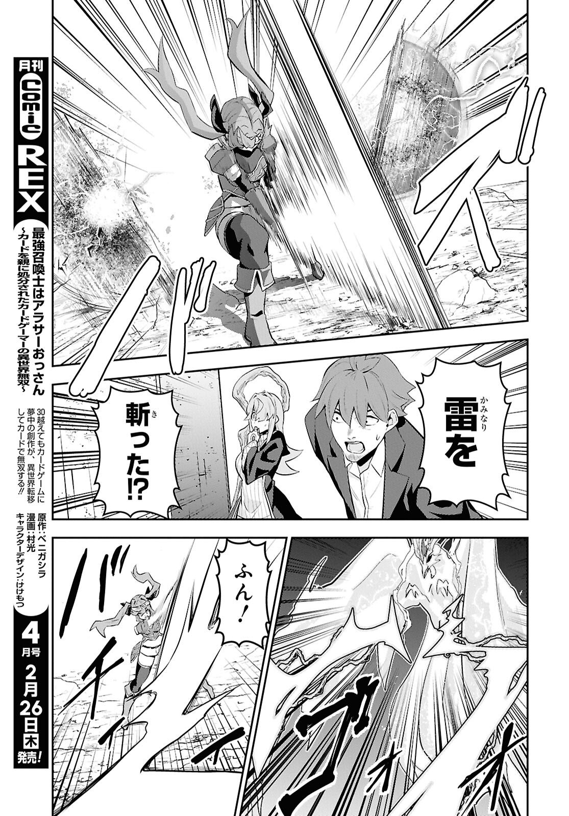 Saikyo Shokan Shi Ha around Thirty Ossan Kado Wo Oya Ni Shobun Sareta Card Gamer No Isekai Muso Chapter 7 page 19 - nihonkuni.com