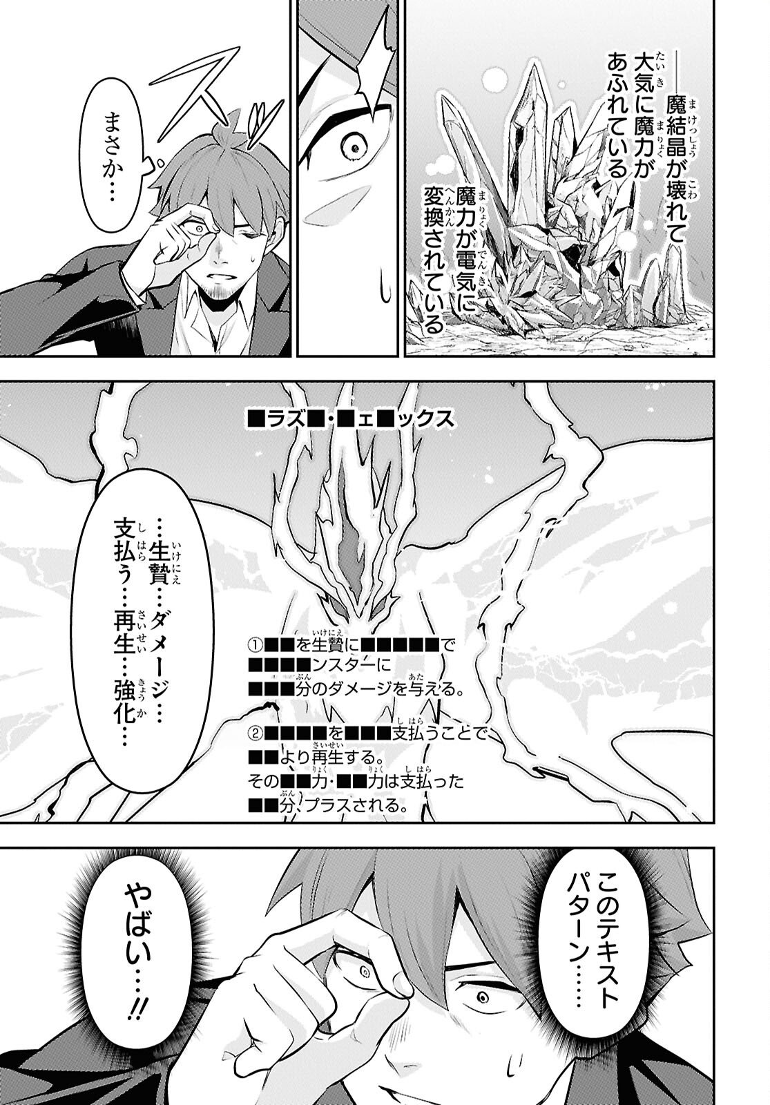 Saikyo Shokan Shi Ha around Thirty Ossan Kado Wo Oya Ni Shobun Sareta Card Gamer No Isekai Muso Chapter 7 page 23 - nihonkuni.com