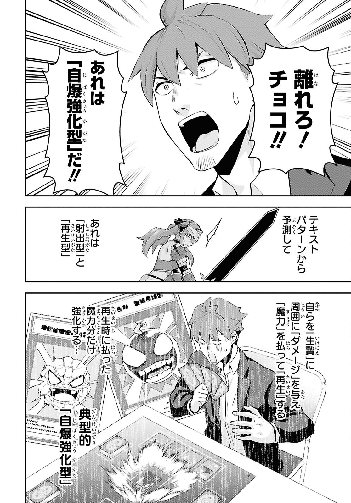 Saikyo Shokan Shi Ha around Thirty Ossan Kado Wo Oya Ni Shobun Sareta Card Gamer No Isekai Muso Chapter 7 page 24 - nihonkuni.com