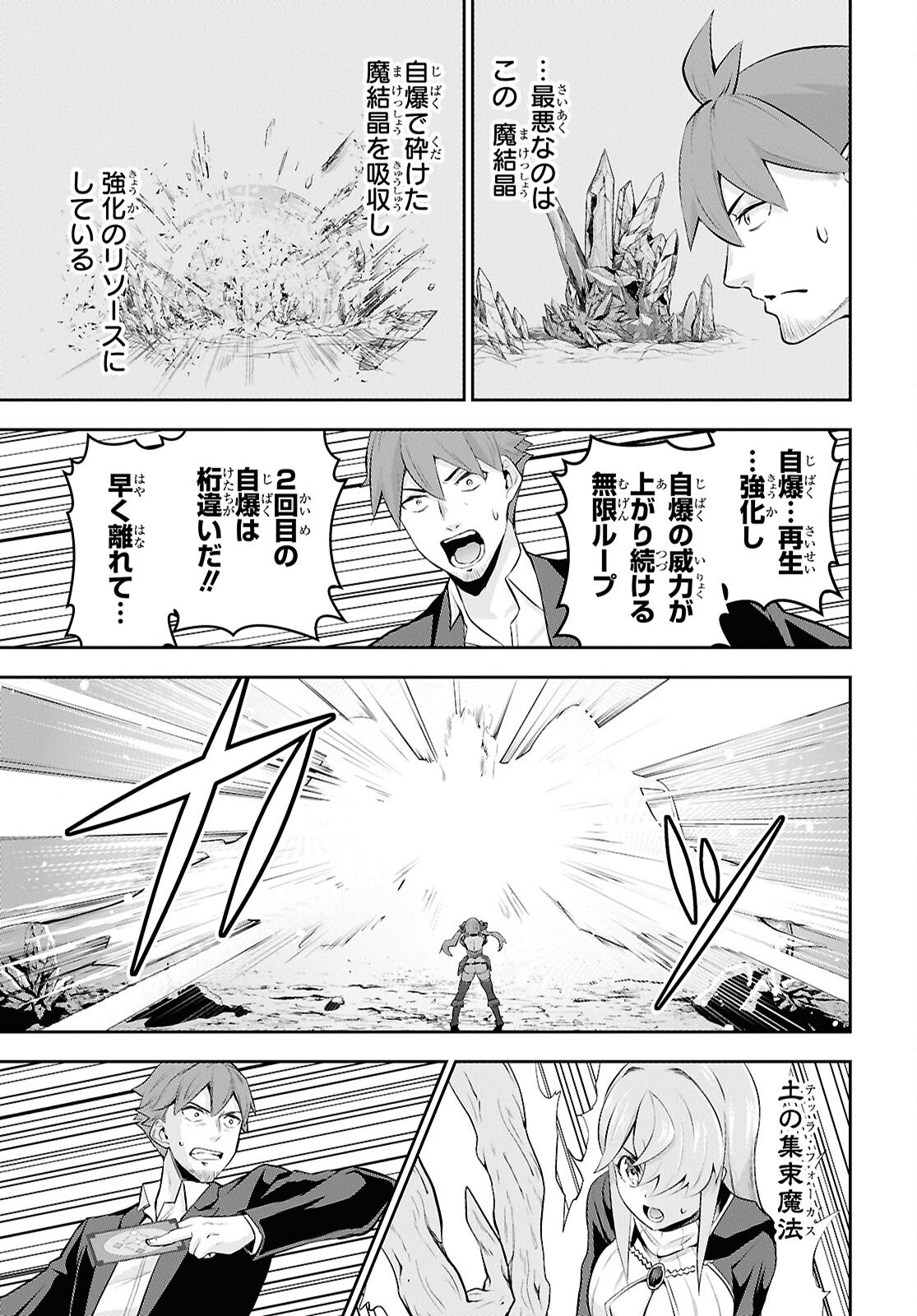 Saikyo Shokan Shi Ha around Thirty Ossan Kado Wo Oya Ni Shobun Sareta Card Gamer No Isekai Muso Chapter 7 page 25 - nihonkuni.com