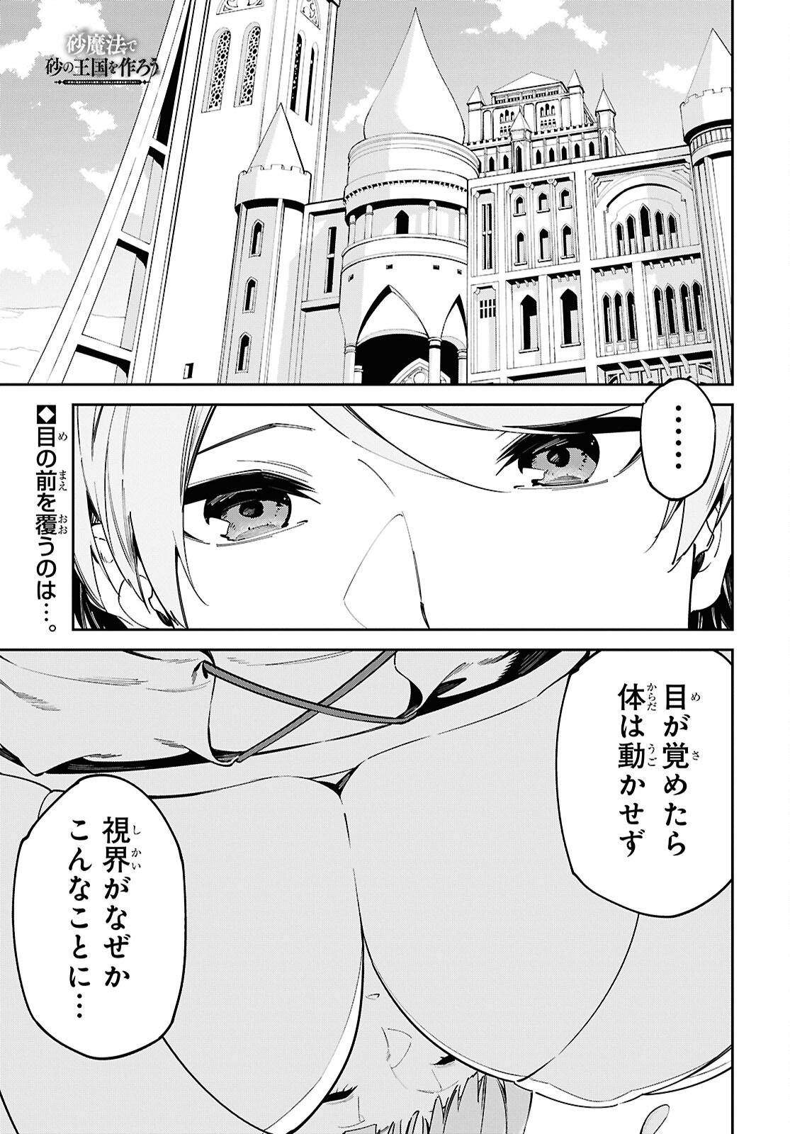 SUNA MAHOU DE SUNA NO OUKOKU WO TSUKUROU - SABAKU NI TSUIHOUSARETA KARA GANBATTE SOKOKU IJOU NO KOKKA WO TATETE MITA Chap 17 - Pic 1