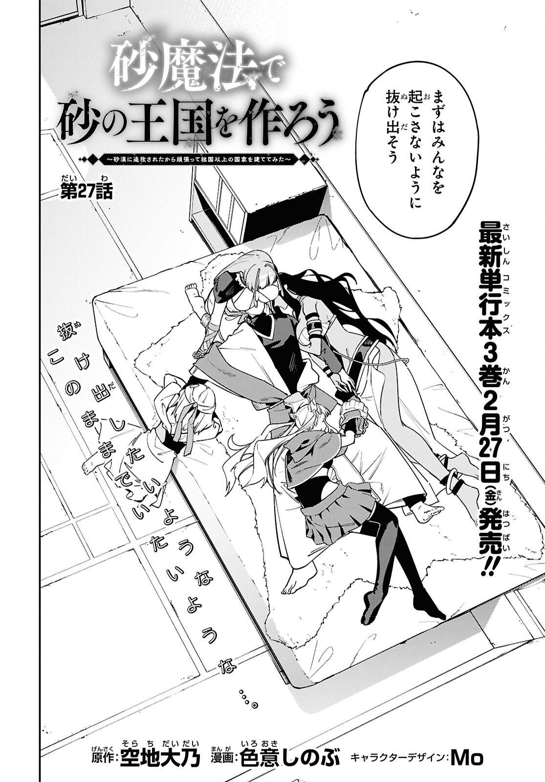 SUNA MAHOU DE SUNA NO OUKOKU WO TSUKUROU - SABAKU NI TSUIHOUSARETA KARA GANBATTE SOKOKU IJOU NO KOKKA WO TATETE MITA Chap 17 - Pic 4