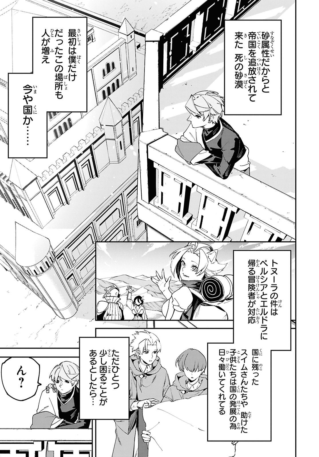 SUNA MAHOU DE SUNA NO OUKOKU WO TSUKUROU - SABAKU NI TSUIHOUSARETA KARA GANBATTE SOKOKU IJOU NO KOKKA WO TATETE MITA Chap 17 - Pic 5