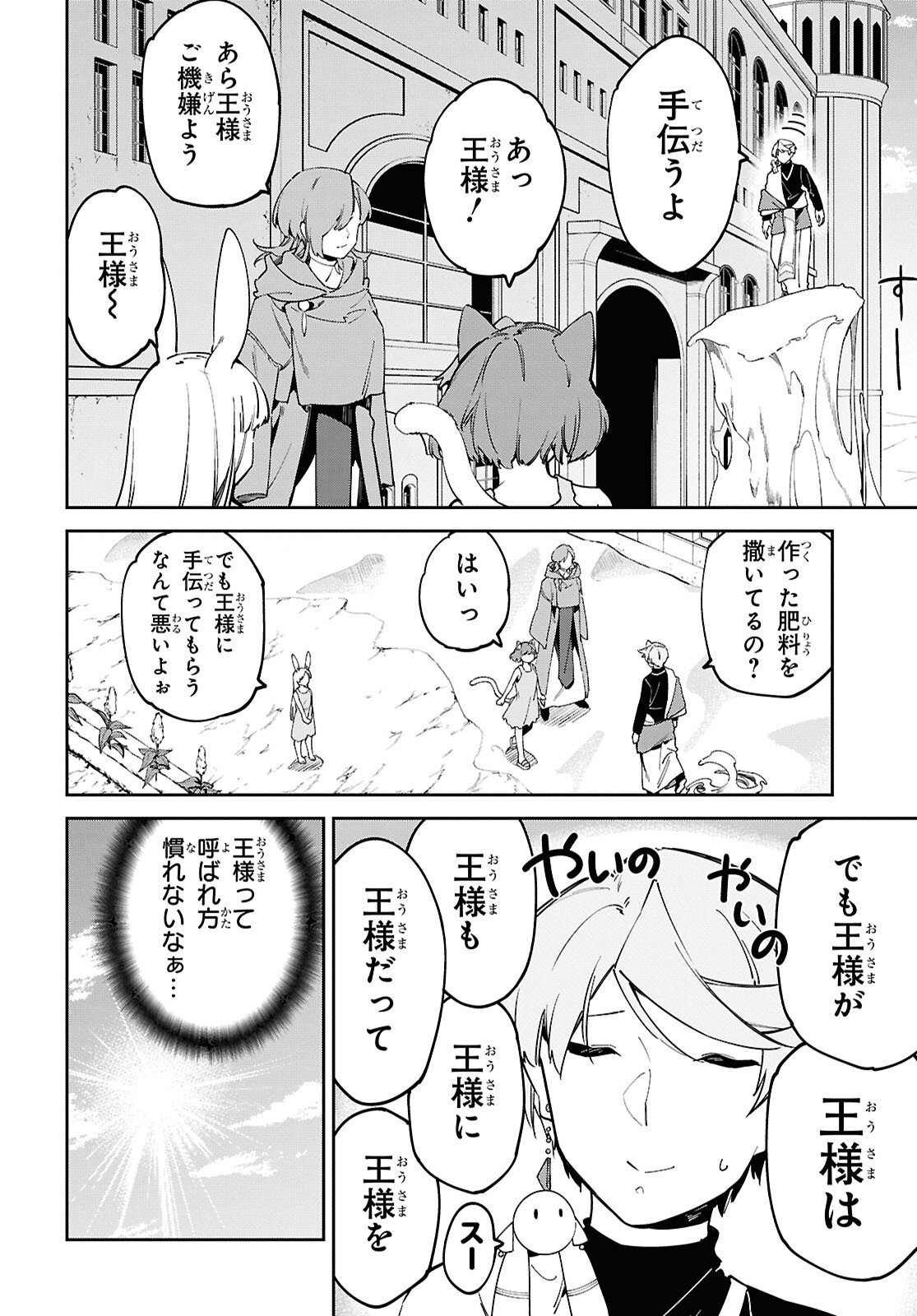 SUNA MAHOU DE SUNA NO OUKOKU WO TSUKUROU - SABAKU NI TSUIHOUSARETA KARA GANBATTE SOKOKU IJOU NO KOKKA WO TATETE MITA Chap 17 - Pic 6