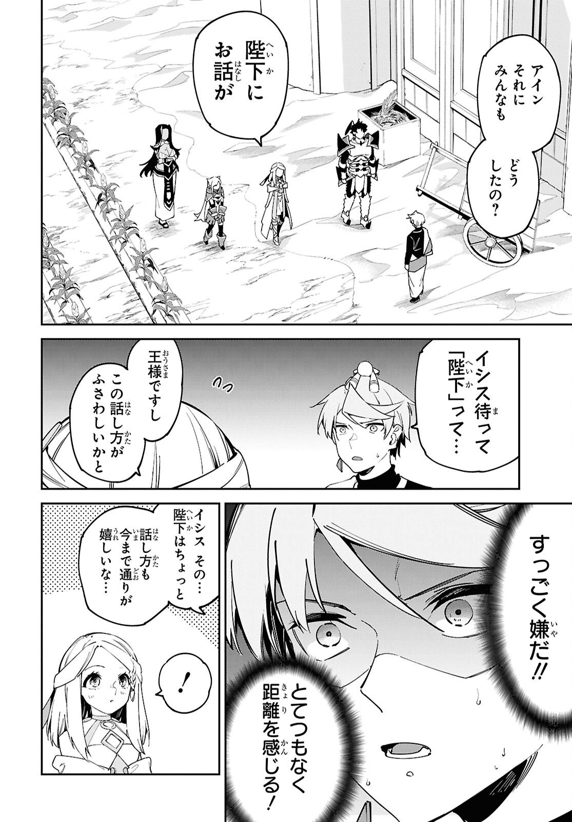 SUNA MAHOU DE SUNA NO OUKOKU WO TSUKUROU - SABAKU NI TSUIHOUSARETA KARA GANBATTE SOKOKU IJOU NO KOKKA WO TATETE MITA Chap 17 - Pic 10