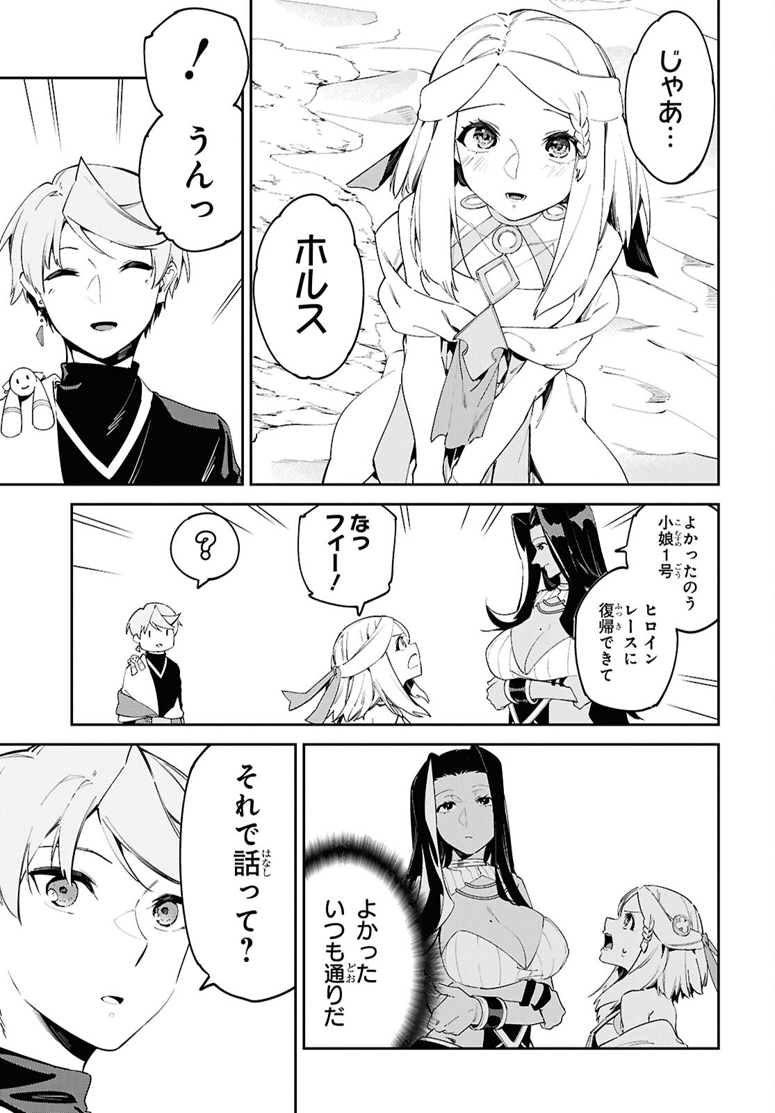 SUNA MAHOU DE SUNA NO OUKOKU WO TSUKUROU - SABAKU NI TSUIHOUSARETA KARA GANBATTE SOKOKU IJOU NO KOKKA WO TATETE MITA Chap 17 - Pic 11