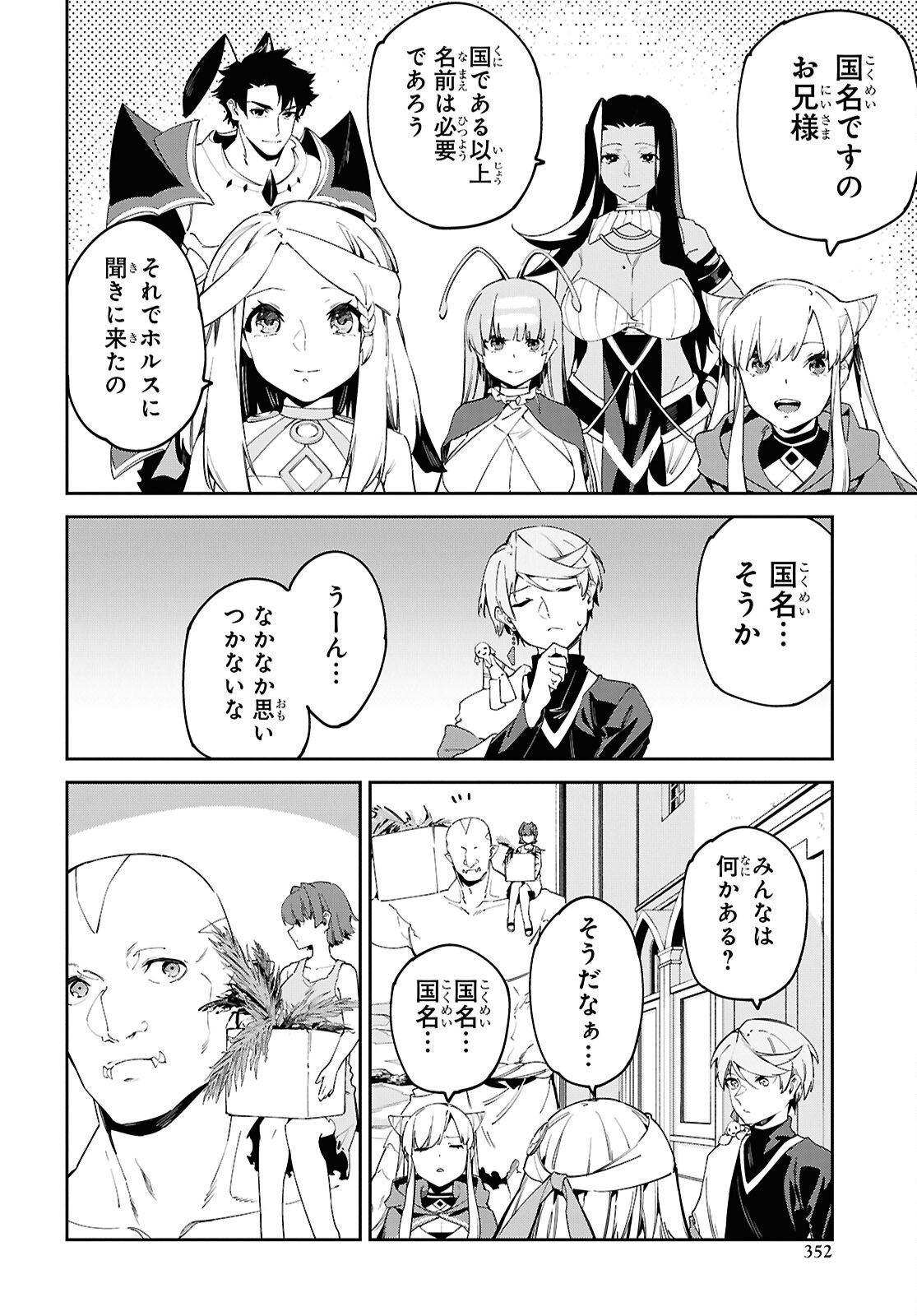 SUNA MAHOU DE SUNA NO OUKOKU WO TSUKUROU - SABAKU NI TSUIHOUSARETA KARA GANBATTE SOKOKU IJOU NO KOKKA WO TATETE MITA Chap 17 - Pic 12