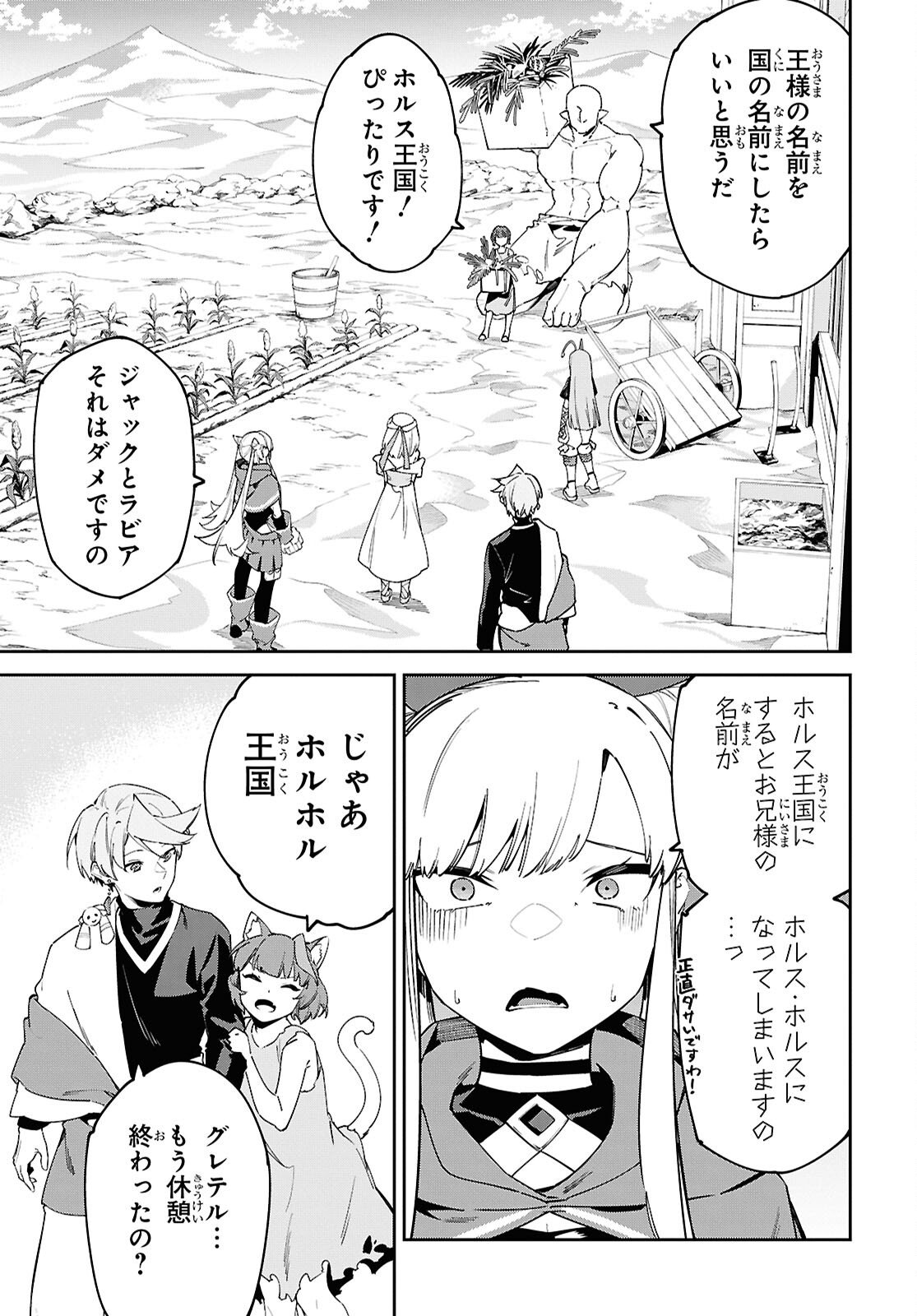 SUNA MAHOU DE SUNA NO OUKOKU WO TSUKUROU - SABAKU NI TSUIHOUSARETA KARA GANBATTE SOKOKU IJOU NO KOKKA WO TATETE MITA Chap 17 - Pic 13