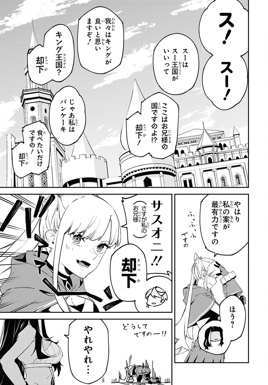 SUNA MAHOU DE SUNA NO OUKOKU WO TSUKUROU - SABAKU NI TSUIHOUSARETA KARA GANBATTE SOKOKU IJOU NO KOKKA WO TATETE MITA Chap 17 - Pic 15