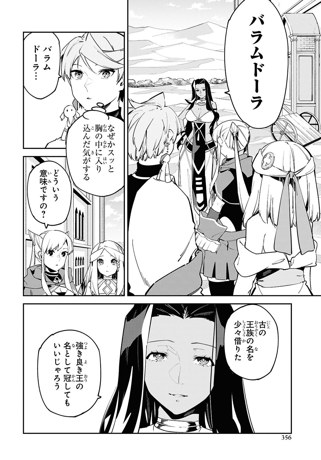 SUNA MAHOU DE SUNA NO OUKOKU WO TSUKUROU - SABAKU NI TSUIHOUSARETA KARA GANBATTE SOKOKU IJOU NO KOKKA WO TATETE MITA Chap 17 - Pic 16