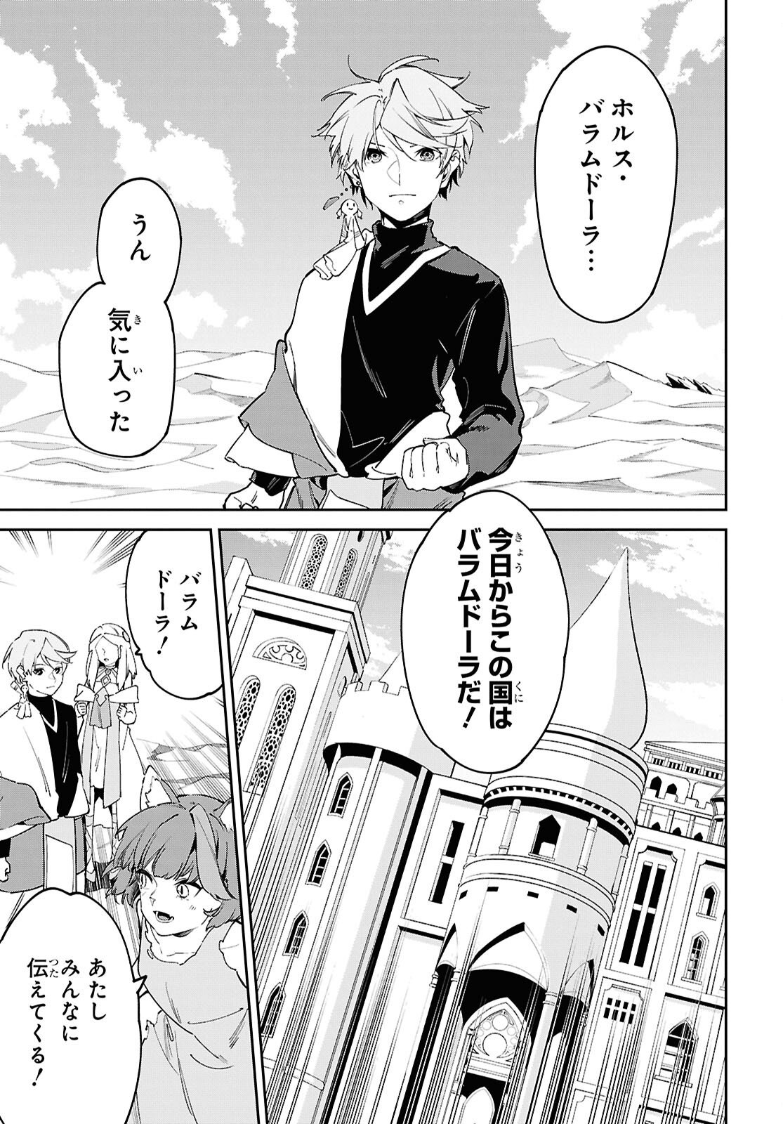 SUNA MAHOU DE SUNA NO OUKOKU WO TSUKUROU - SABAKU NI TSUIHOUSARETA KARA GANBATTE SOKOKU IJOU NO KOKKA WO TATETE MITA Chap 17 - Pic 17