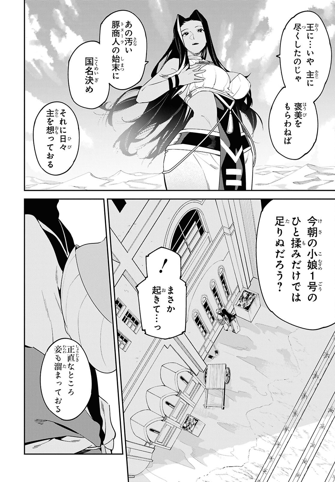 SUNA MAHOU DE SUNA NO OUKOKU WO TSUKUROU - SABAKU NI TSUIHOUSARETA KARA GANBATTE SOKOKU IJOU NO KOKKA WO TATETE MITA Chap 17 - Pic 20