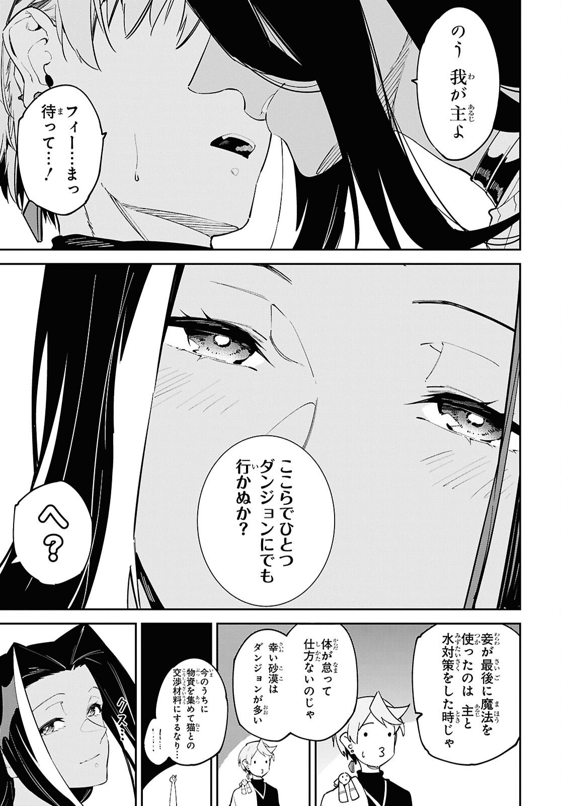 SUNA MAHOU DE SUNA NO OUKOKU WO TSUKUROU - SABAKU NI TSUIHOUSARETA KARA GANBATTE SOKOKU IJOU NO KOKKA WO TATETE MITA Chap 17 - Pic 21