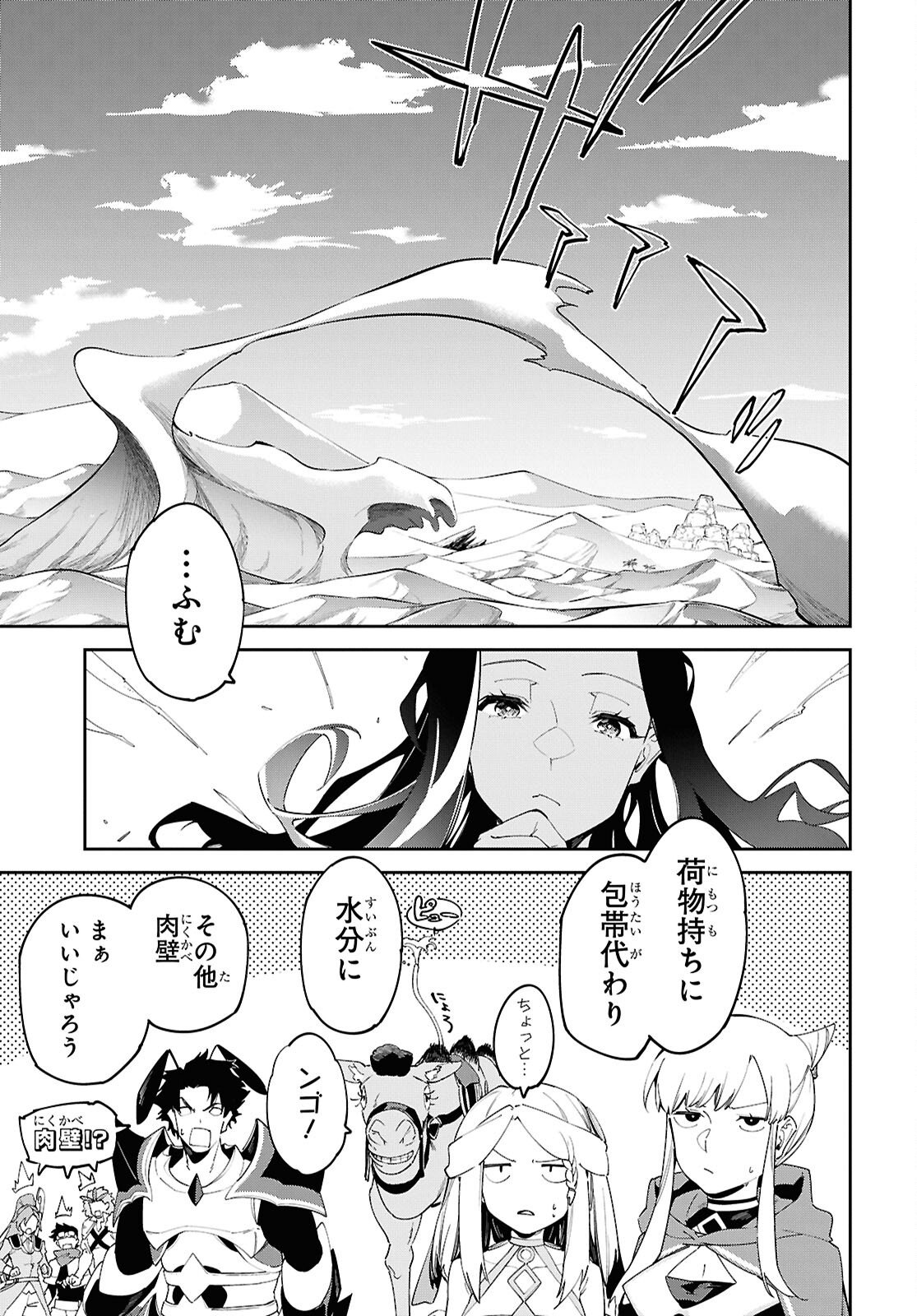SUNA MAHOU DE SUNA NO OUKOKU WO TSUKUROU - SABAKU NI TSUIHOUSARETA KARA GANBATTE SOKOKU IJOU NO KOKKA WO TATETE MITA Chap 17 - Pic 23