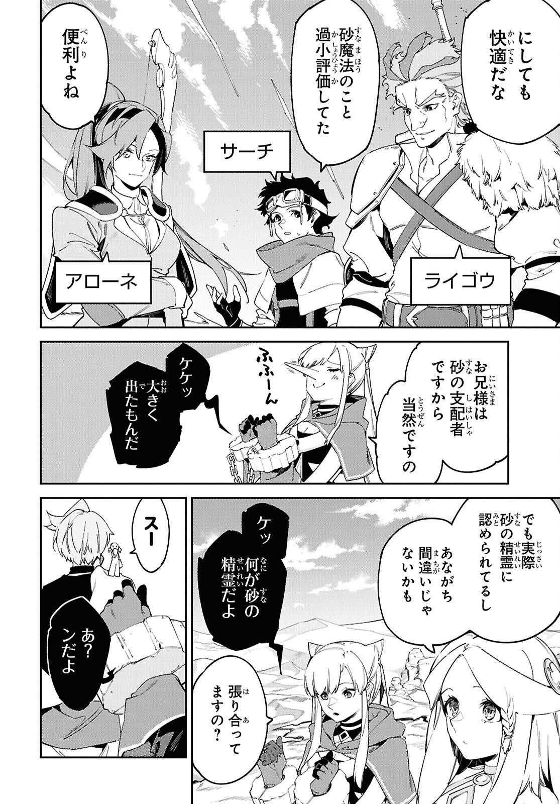 SUNA MAHOU DE SUNA NO OUKOKU WO TSUKUROU - SABAKU NI TSUIHOUSARETA KARA GANBATTE SOKOKU IJOU NO KOKKA WO TATETE MITA Chap 17 - Pic 24
