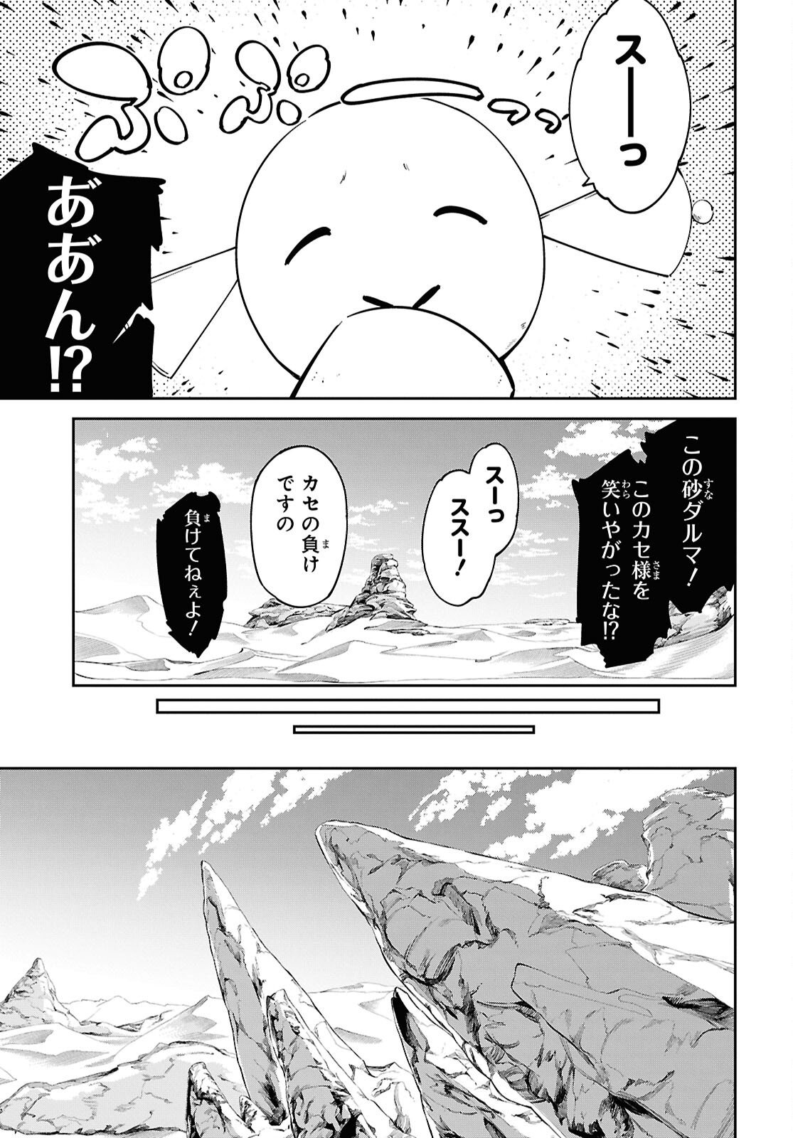 SUNA MAHOU DE SUNA NO OUKOKU WO TSUKUROU - SABAKU NI TSUIHOUSARETA KARA GANBATTE SOKOKU IJOU NO KOKKA WO TATETE MITA Chap 17 - Pic 25