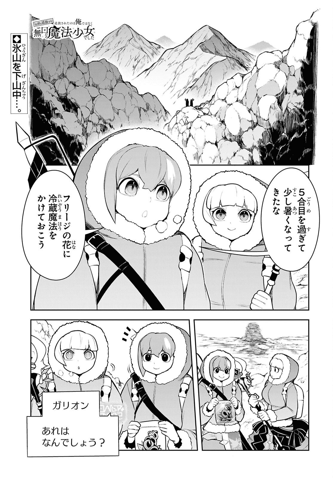 "Omae wo Tsuihou suru" Tsuihousareta no wa Ore de wa Naku Mukuchi na Mahou Shoujo deshita Chapter 28 page 1 - nihonkuni.com