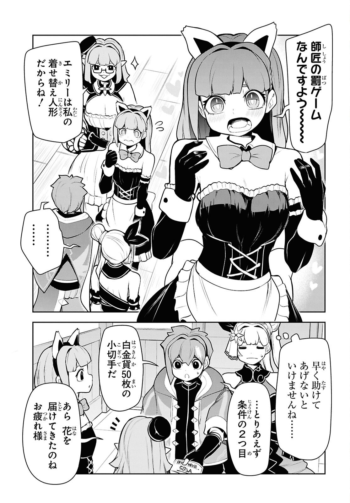 "Omae wo Tsuihou suru" Tsuihousareta no wa Ore de wa Naku Mukuchi na Mahou Shoujo deshita Chapter 28 page 5 - nihonkuni.com