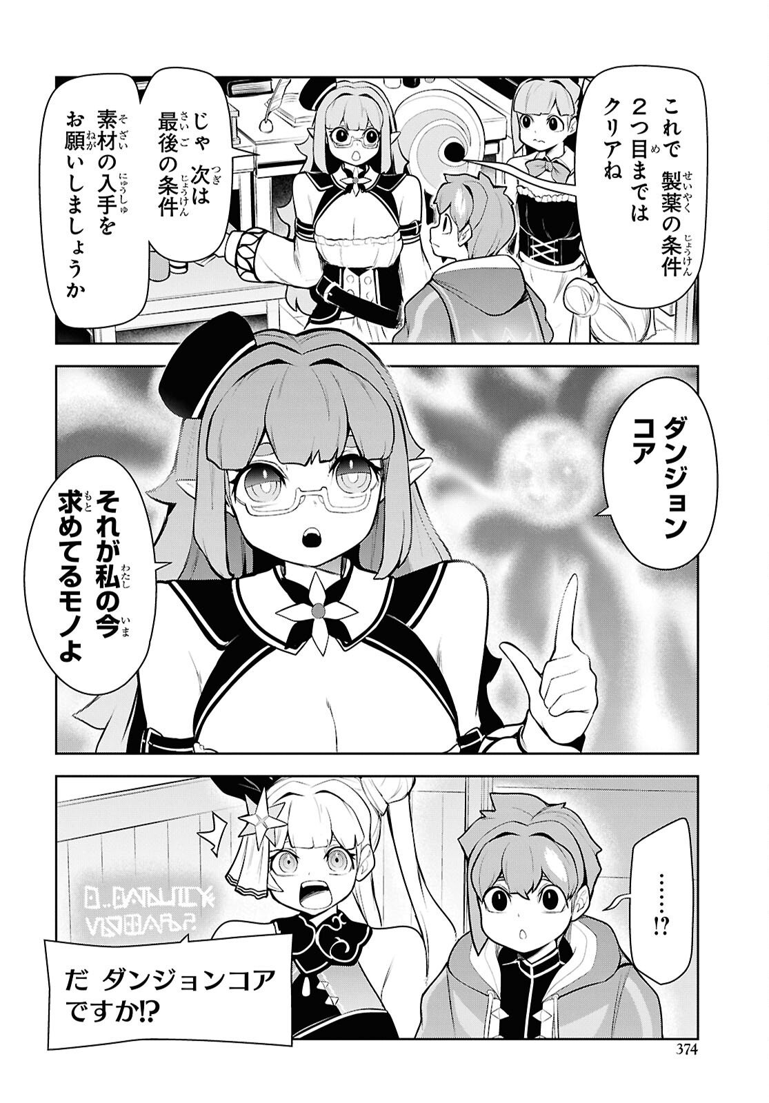 "Omae wo Tsuihou suru" Tsuihousareta no wa Ore de wa Naku Mukuchi na Mahou Shoujo deshita Chapter 28 page 6 - nihonkuni.com