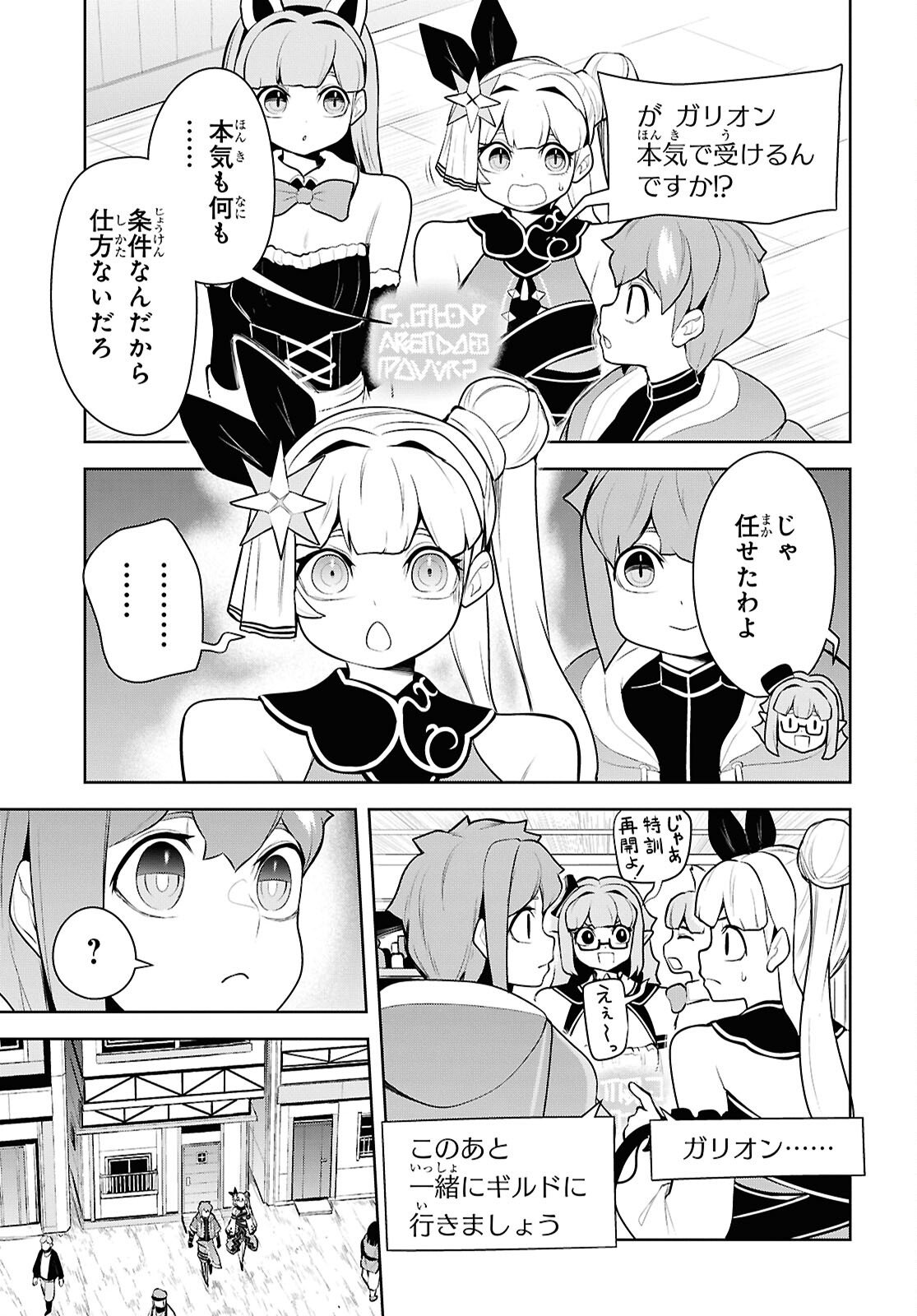 "Omae wo Tsuihou suru" Tsuihousareta no wa Ore de wa Naku Mukuchi na Mahou Shoujo deshita Chapter 28 page 9 - nihonkuni.com