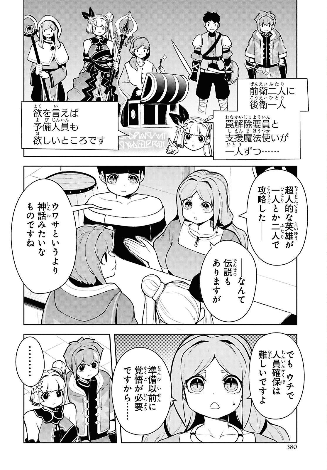 "Omae wo Tsuihou suru" Tsuihousareta no wa Ore de wa Naku Mukuchi na Mahou Shoujo deshita Chapter 28 page 12 - nihonkuni.com