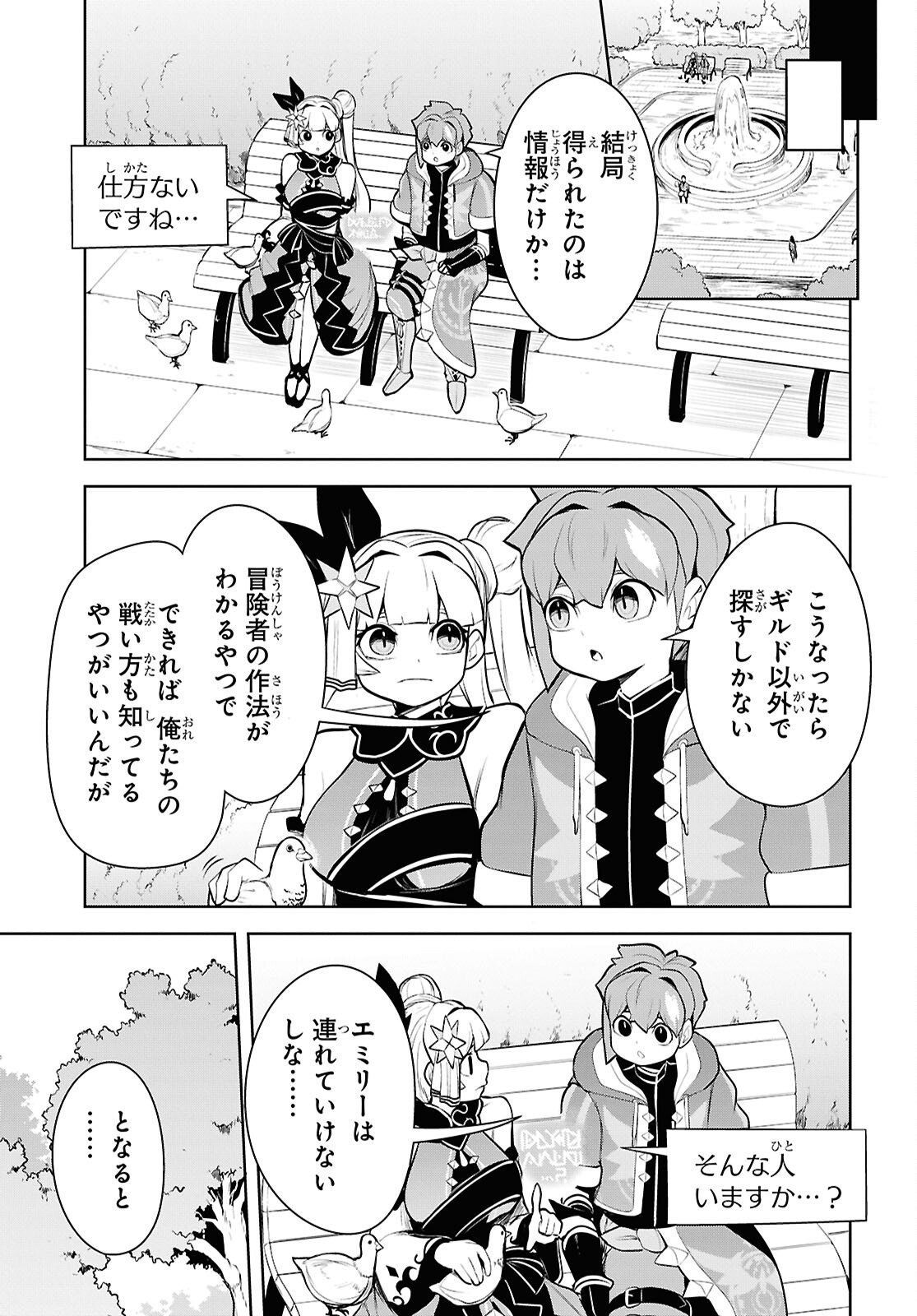 "Omae wo Tsuihou suru" Tsuihousareta no wa Ore de wa Naku Mukuchi na Mahou Shoujo deshita Chapter 28 page 13 - nihonkuni.com