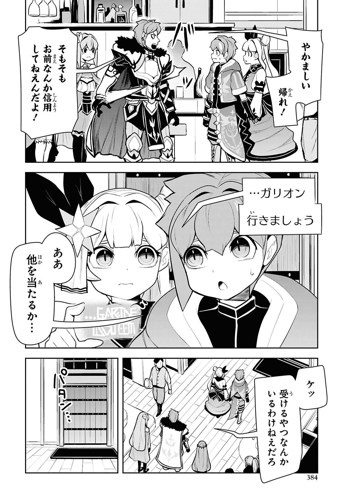 "Omae wo Tsuihou suru" Tsuihousareta no wa Ore de wa Naku Mukuchi na Mahou Shoujo deshita Chapter 28 page 16 - nihonkuni.com