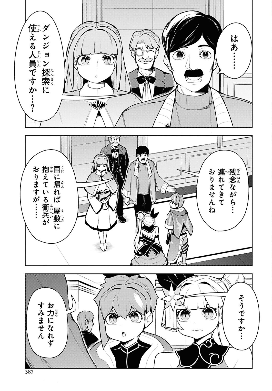 "Omae wo Tsuihou suru" Tsuihousareta no wa Ore de wa Naku Mukuchi na Mahou Shoujo deshita Chapter 28 page 19 - nihonkuni.com