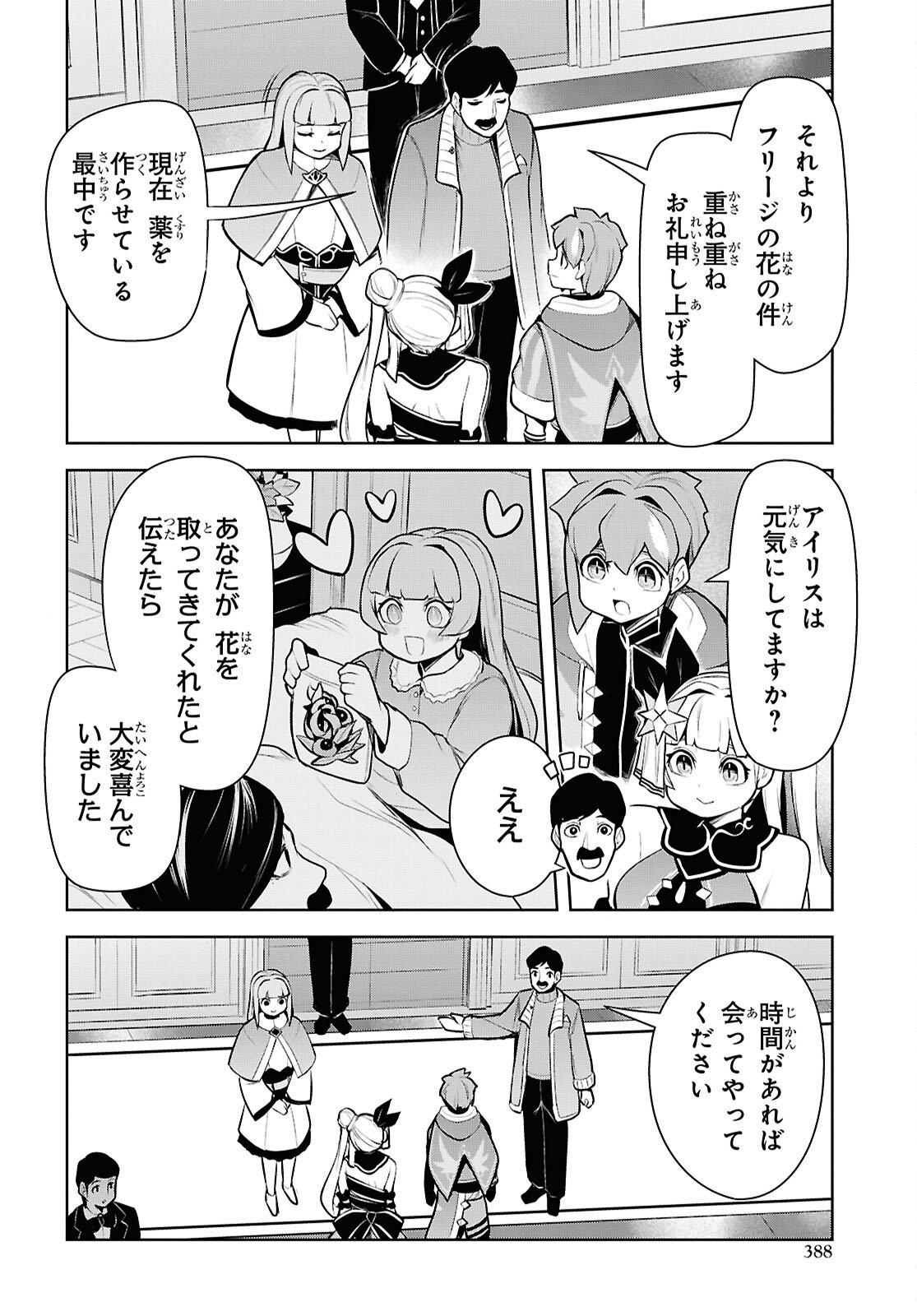 "Omae wo Tsuihou suru" Tsuihousareta no wa Ore de wa Naku Mukuchi na Mahou Shoujo deshita Chapter 28 page 20 - nihonkuni.com
