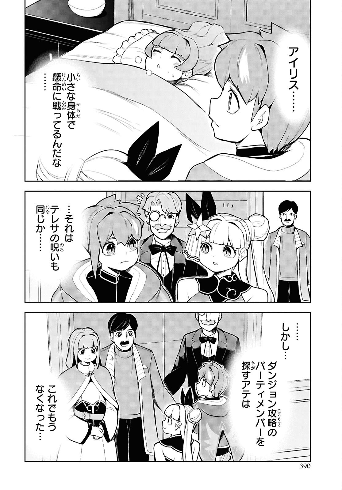 "Omae wo Tsuihou suru" Tsuihousareta no wa Ore de wa Naku Mukuchi na Mahou Shoujo deshita Chapter 28 page 22 - nihonkuni.com